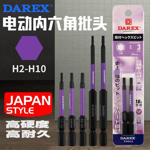 台湾DAREX电动内六角批头螺丝刀强磁套装气动批咀电钻起子H2-H10