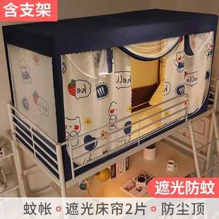 带支架床帘 大学寝室两用蚊帐2025上铺下铺帘子学生宿舍一体式