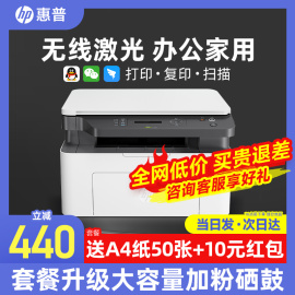 hp惠普1188w黑白激光打印机复印扫描一体机136wm办公专用多功能，三合一家用小型手机无线远程1005w