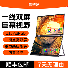 雕塑家可折叠双屏，便携显示器15.6寸一体式电脑显示屏，拓展屏幕副屏