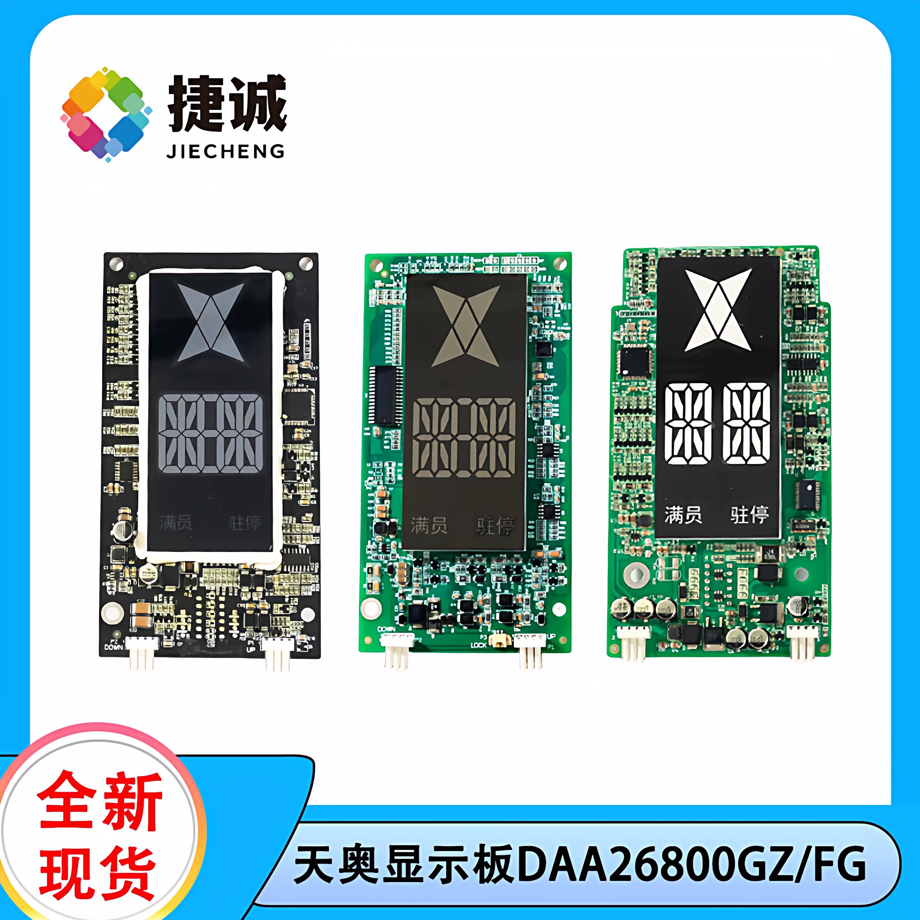 OTIS电梯原装显示板DAA26800FG DAA26800GZ电梯控制显示模组配件