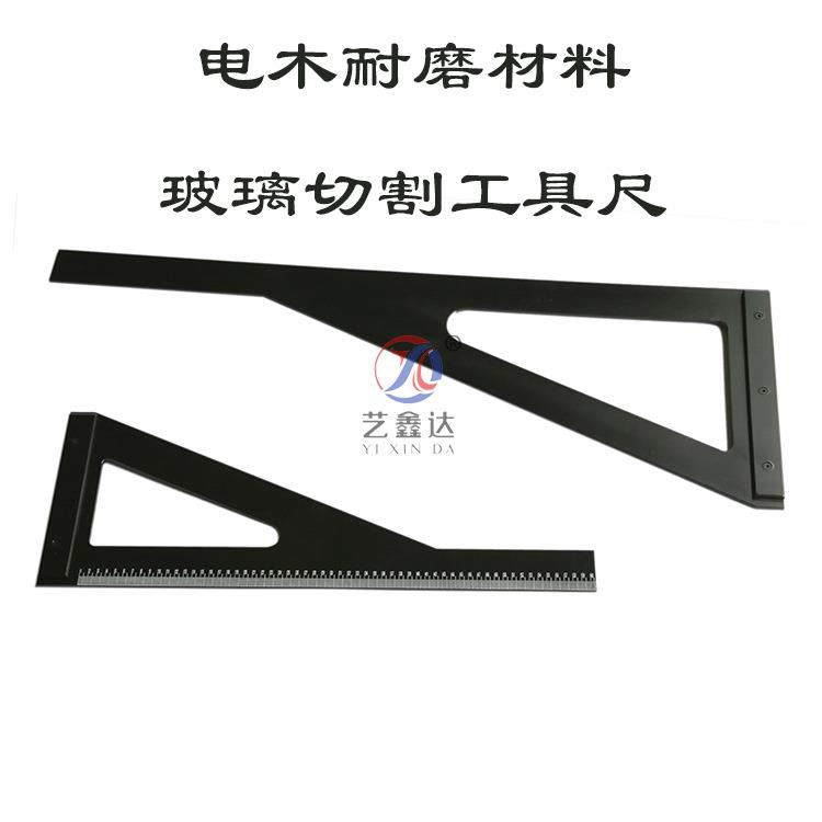 R型三角电木尺玻璃开料工具尺R形玻璃切割尺垂直角尺黑色胶木板尺