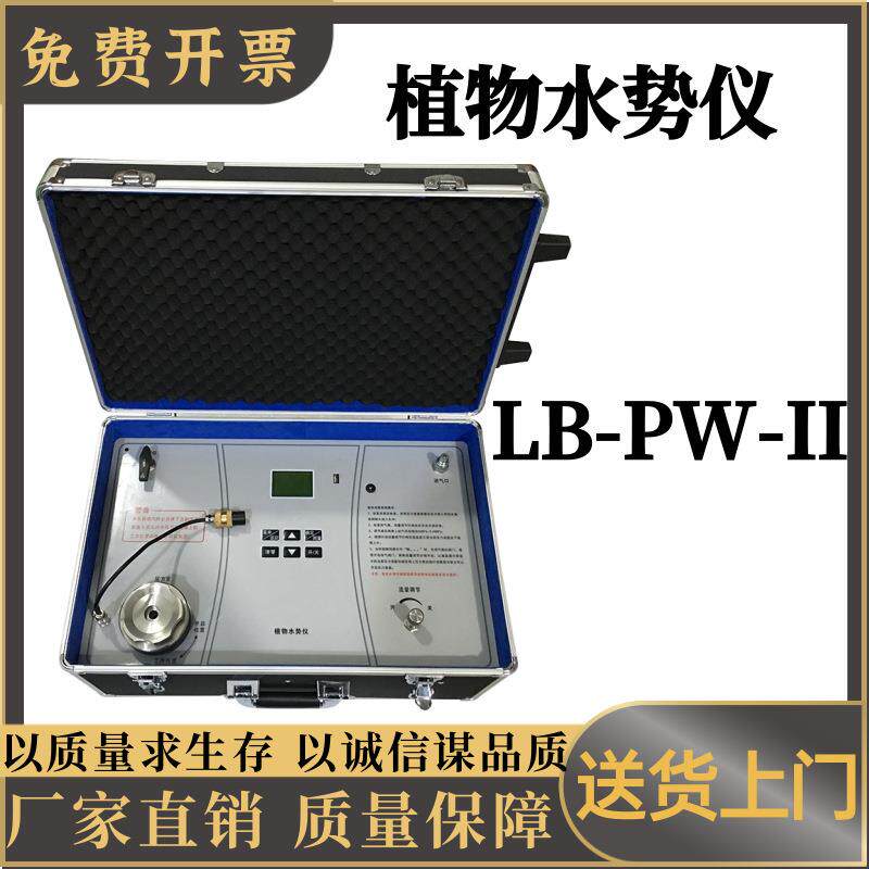 植物水势仪LB-PW-II植物性状仪器植物生理学生态学农学林学等研究