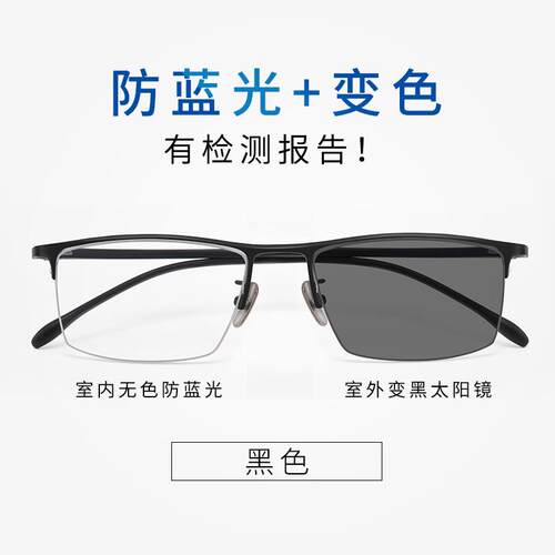 高档钛商务半辐框防射疲劳平光变色蓝眼镜近视男抗光护纯目眼睛架