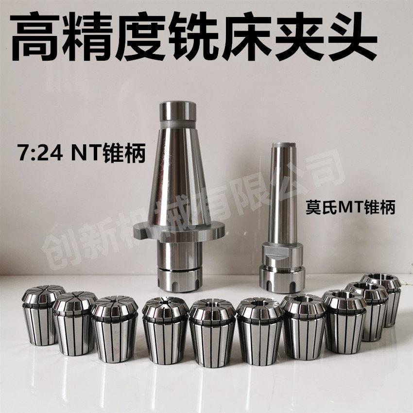 北京X5032立式铣床铣夹头NT30铣刀柄套装NT40主轴夹套刀头夹具组