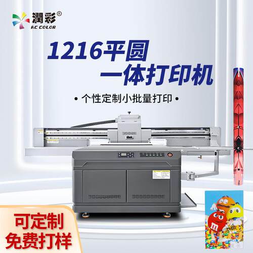 万能uv打印机彩色印刷机械手机壳1216平圆一体打印机械设备