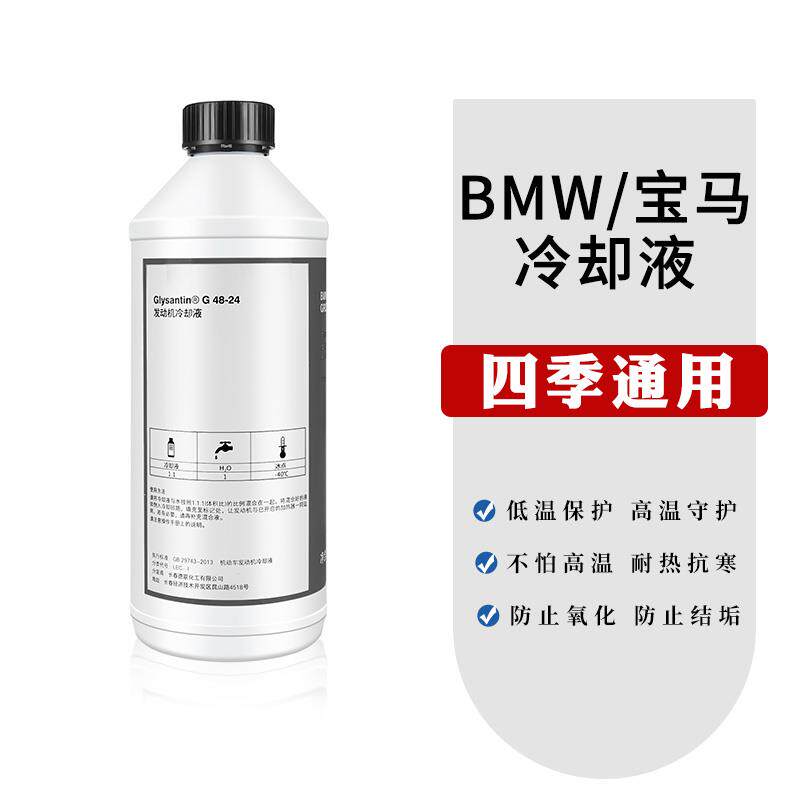 宝马蓝色防冻液1系3系5系X1X3X5冷却液BMW原厂原装专用汽车水箱宝
