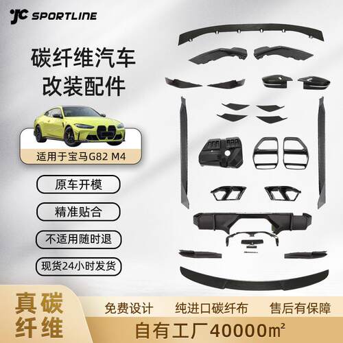 适用于21-22bmw干碳纤维汽车用品外饰改装件宝马G82M4汽车配件