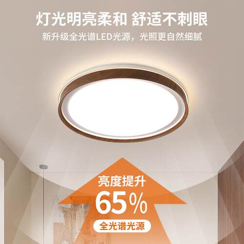 顾家护眼客厅主灯吸顶灯中古风胡桃木色卧室灯现代简约书房灯357L