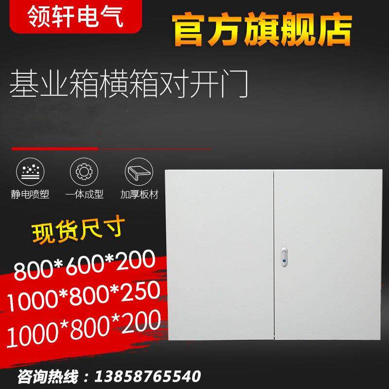 基业箱横箱对开门双开门配电箱定制拍这个炼接
