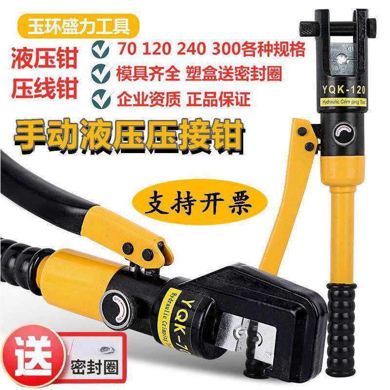 正品整体式手动液压钳YQK70/120/240铜铝鼻端子电线电缆压线钳