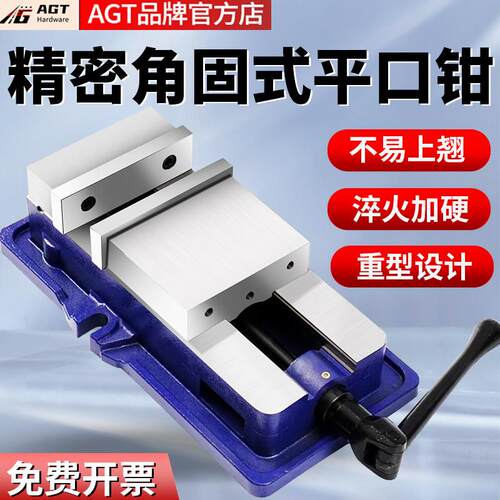 AGT角固式老虎钳精密导杆平口钳机用CNC加工台钳68寸重型铣床夹具