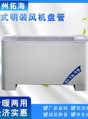 立式明装风机盘管宾馆壁挂式冷暖水空调冷暖两用商用质量保障