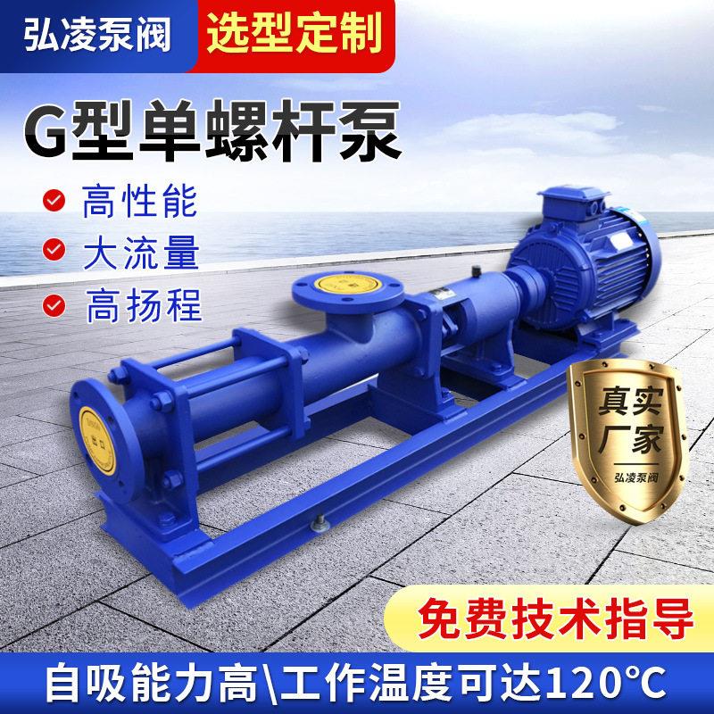 G型螺杆泵铸铁排污污水煤浆自吸螺杆泵胶水加扬程转子泵