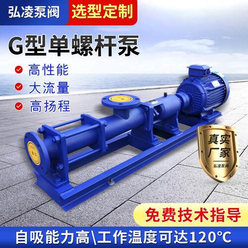 G型污泥回流偏心螺杆泵加螺杆泵变频调速螺杆泵