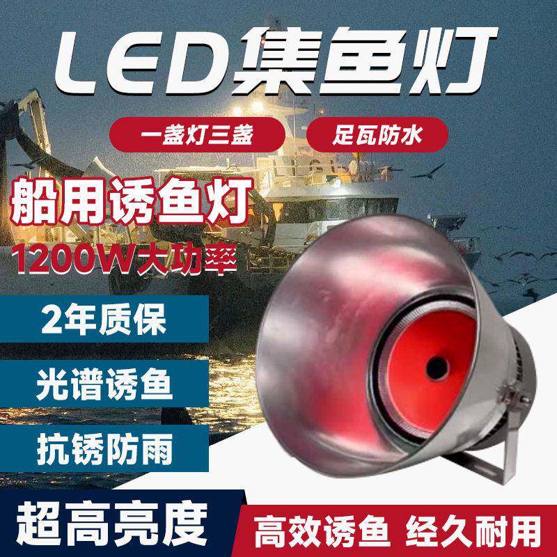 可调光LED集鱼灯灯罩超亮贴片灯珠诱鱼灯渔船海钓青光厂家