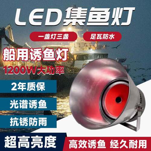 可调光LED集鱼灯灯罩超亮贴片灯珠诱鱼灯渔船海钓青光厂家