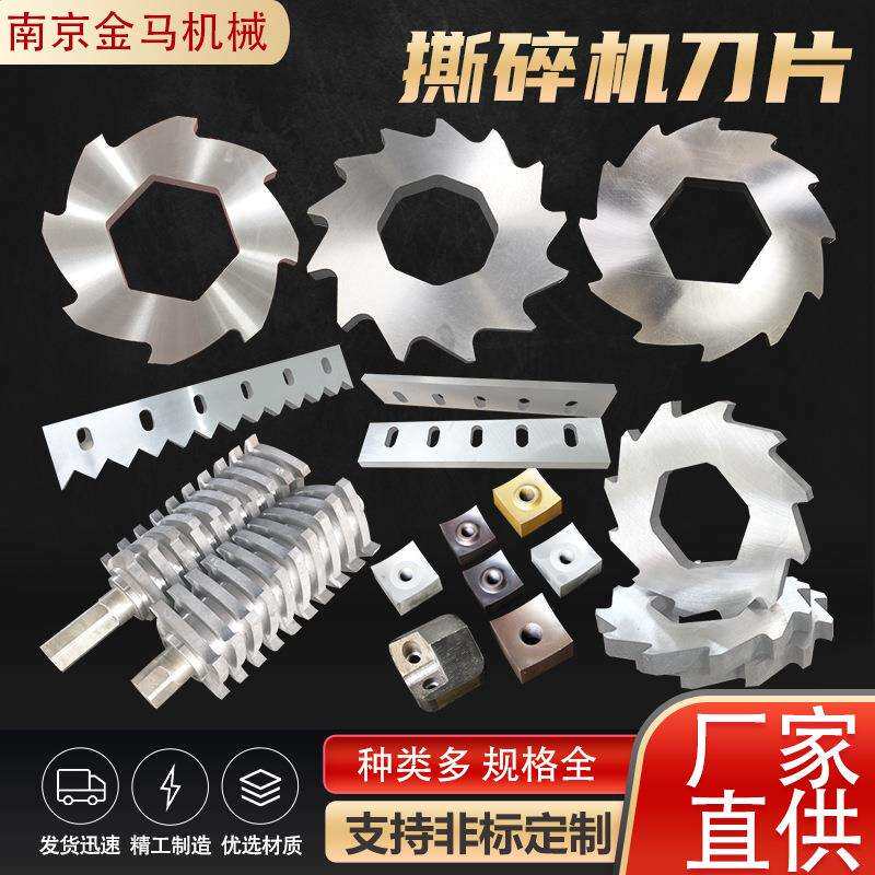 撕碎机刀片单双轴金属破碎机刀片800型塑料粉碎机刀片