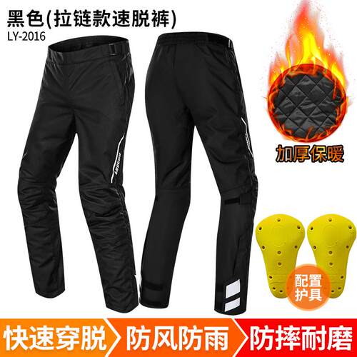 高档雷翅摩车骑防装行裤防风保暖备冬季摔速脱快拆裤机车护膝托男