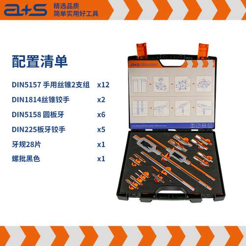 A+S 27件 高速钢丝锥板牙组套 德国工艺 品质保障 工业级螺纹工具