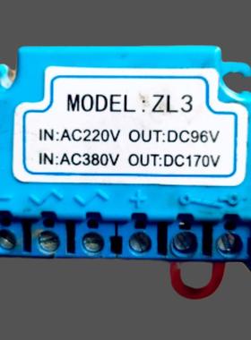 ZL3 AC220 DC96V Ac380V DC170V 电机刹车整流器 交流转直流