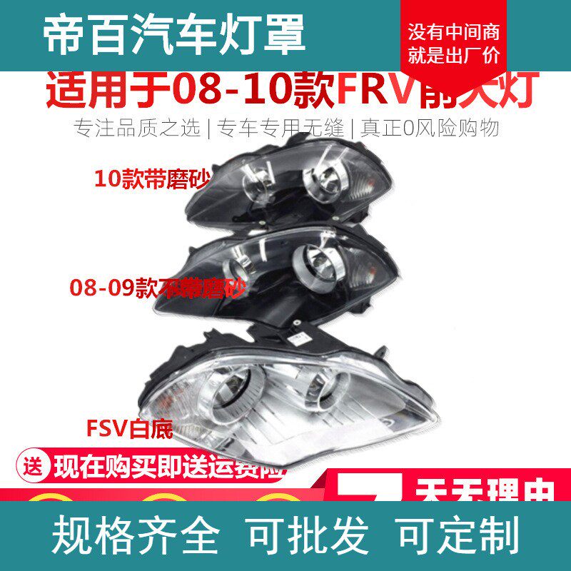 适用于中华骏捷FRV08/09/10前大灯总成前照灯中华FRVFSV配件