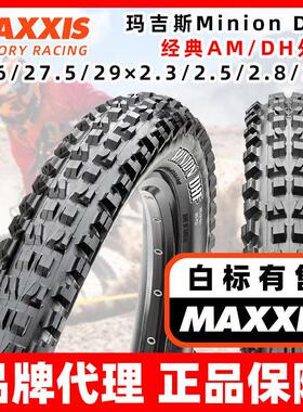 MAXXIS玛吉斯DHF26山地29真空27.5速降加厚3CG防刺大颗粒干坠外胎