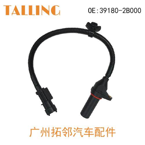 新款直销适用于现代 曲轴传感器 39180-2B000 391802B000