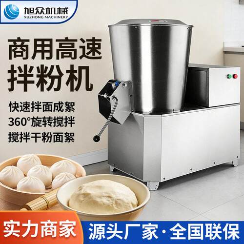全自动拌面机商用面絮搅拌机食堂面馆不锈钢拌粉机粉料搅拌成型机