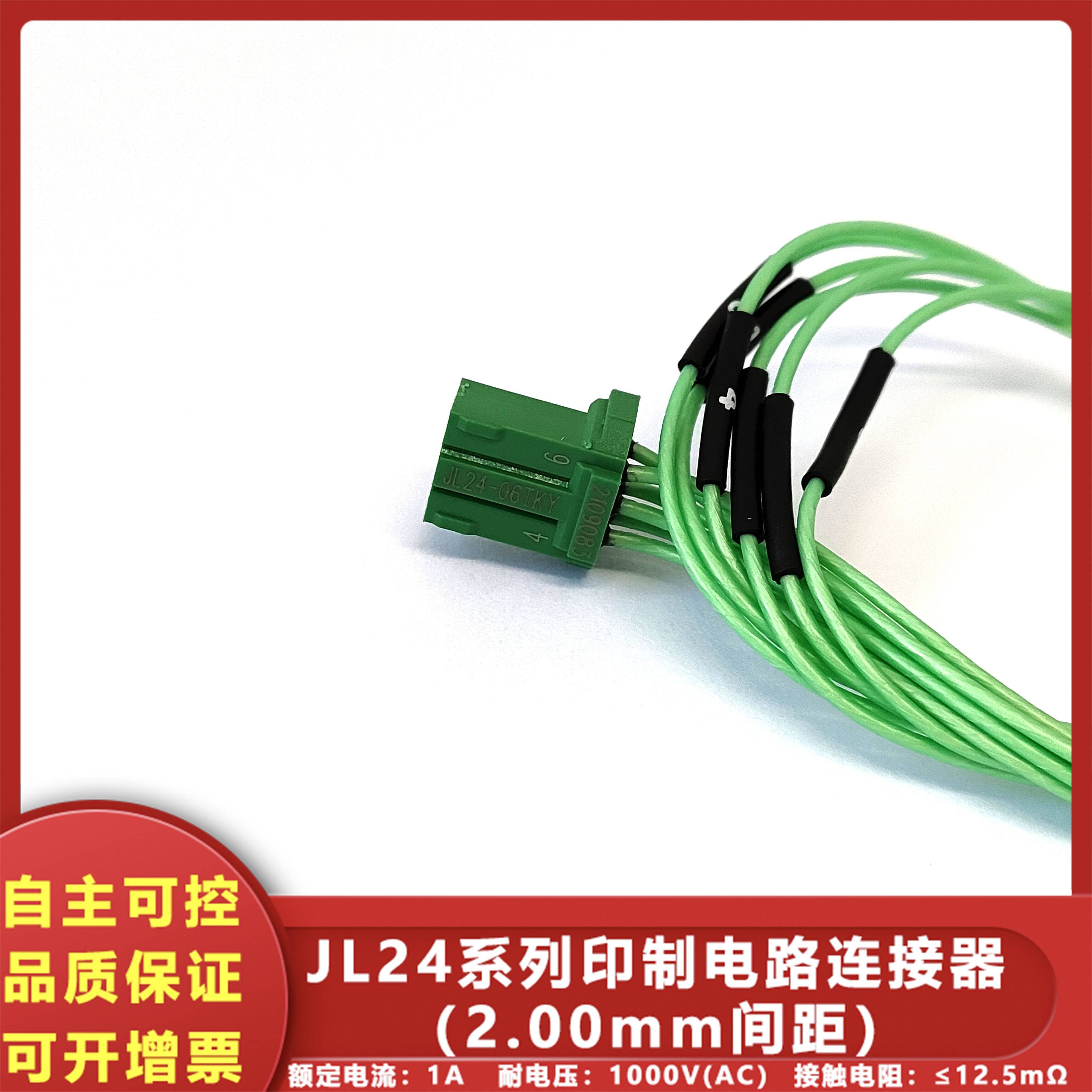 JL24-06TKY-L JL24-06TKY-SL压接插头6芯矩形电连接器单/双头线缆
