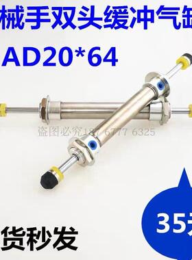 机械手缓冲器双头上下气缸MAD20*64/70/ACD2050-W防坠防落单作用