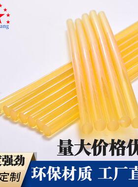 超粘热容胶棒强粘黄色透明热熔胶棒包装热熔胶汽车修复胶条环保