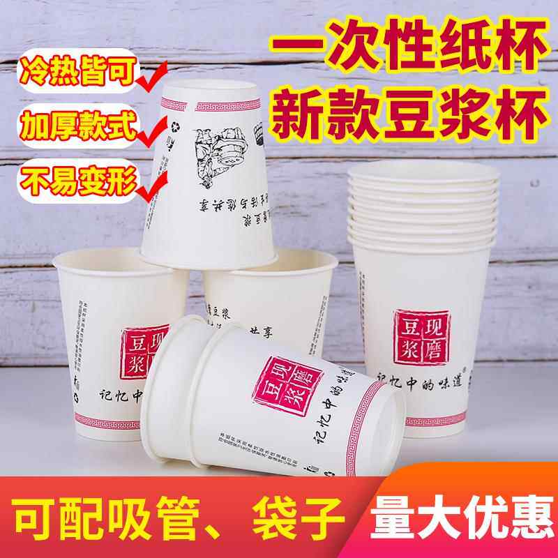 加厚水杯一次性豆浆杯纸杯带盖商用早餐杯子配吸管打包袋子促销价