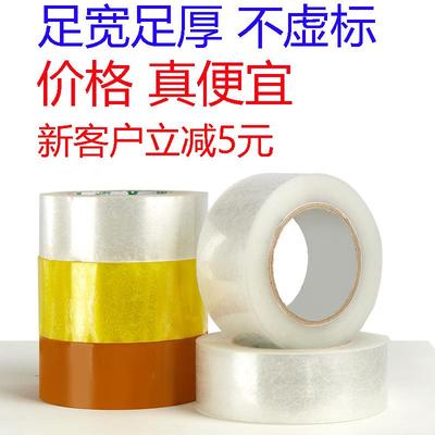 胶带透明胶带大卷6CM宽封箱胶纸整箱高粘性5CM厘米宽便宜