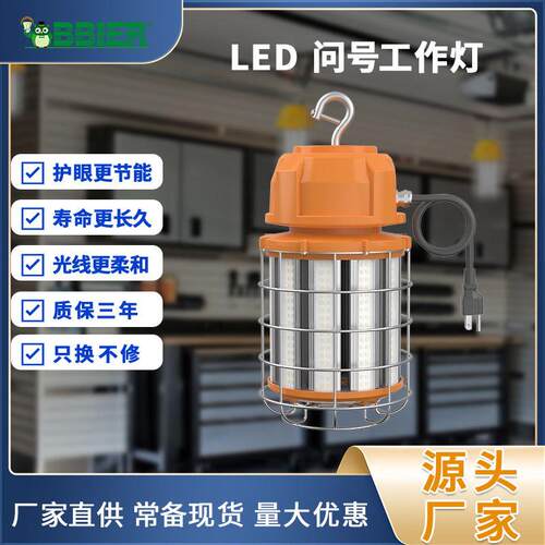 跨境150W问号式led工作灯车间工厂便携式应急强光灯LED移动工作灯