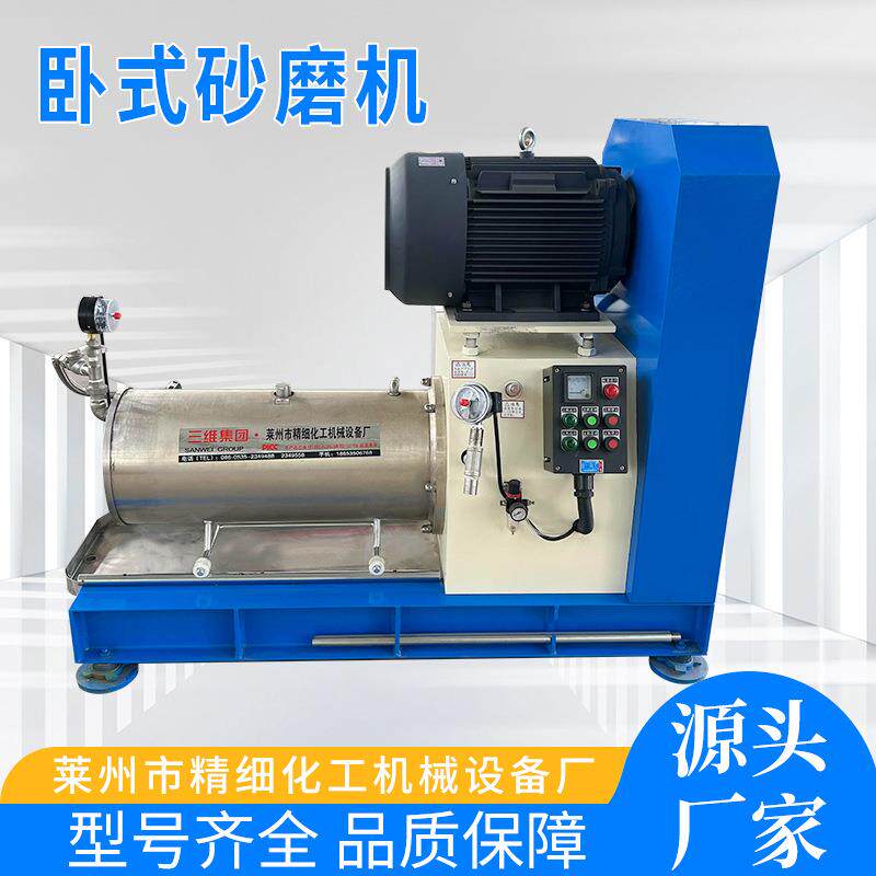 厂家直销工业大流量卧式砂磨机油漆油墨高效不锈钢涡轮式磨砂机