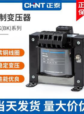 正泰BK控制变压器NDK-25 50 100 150 200 300W 380V 220V/24V 36V