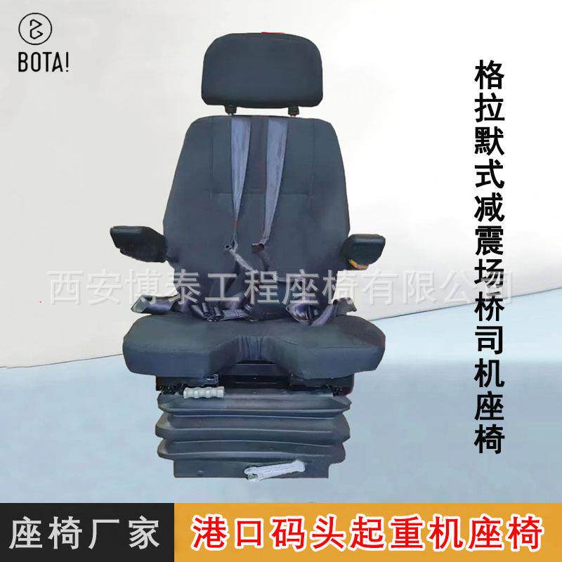 格拉默式减震司机座椅 飞机航空模拟舱座椅 天车行车V形坐垫座椅
