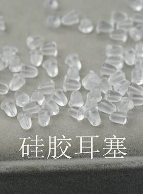 2026透明硅胶耳堵耳钉塞防掉扣后耳塞耳帽耳扣防滑耳环堵头耳饰品