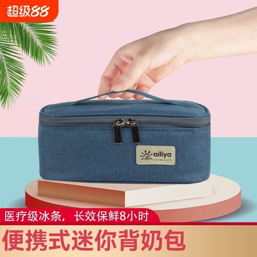 保温袋小号迷你背奶包便携式上班妈咪母乳储奶胰岛素冷藏盒冰包