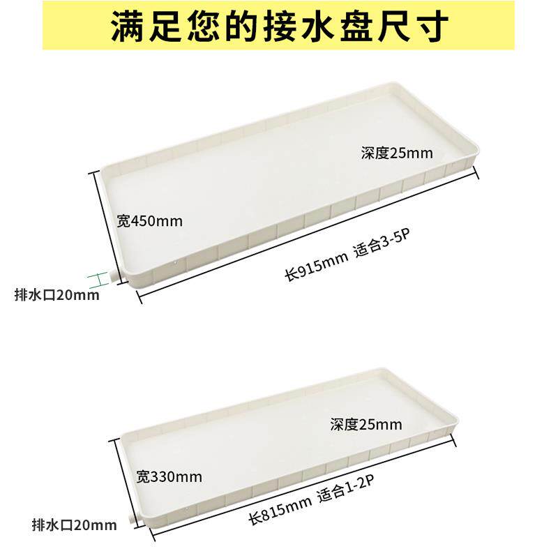 空调接水盘带排水塑料长方形室内外机导流防滴水神器漏水积水托盘