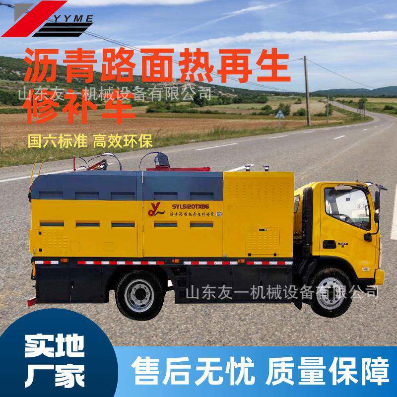 道路二次旧料热再生修补车筑路养护设备废旧混合料搅拌机