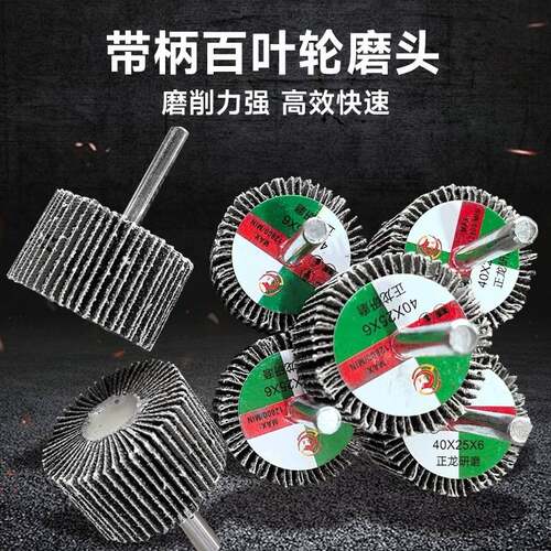 百叶轮磨头带柄页轮砂纸砂布打磨头千叶轮金属木材不锈钢抛光砂轮