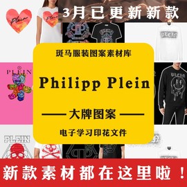 philippplein菲利浦·普莱因潮牌骷髅哥特字母，矢量图案素材大牌