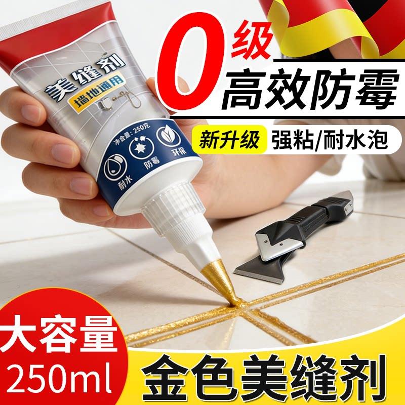 金色美缝剂卫生间瓷砖缝隙防水专用填缝剂家用地砖银色填充补缝胶