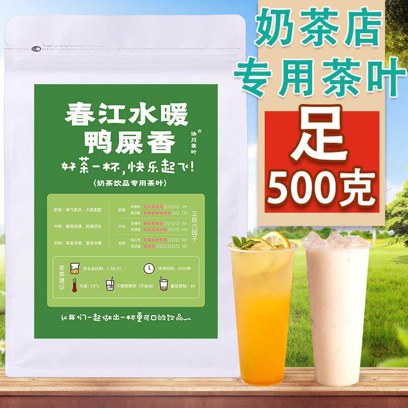 鸭屎香柠檬茶专用奶茶店乌龙茶凤凰单丛单枞茶叶单枞茶