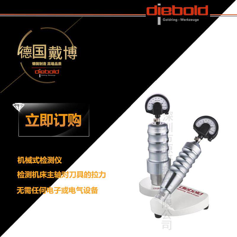 德国戴博DieboldCNC加工中心拉力计BT/DBT/SK/30/40/50主轴拉力计