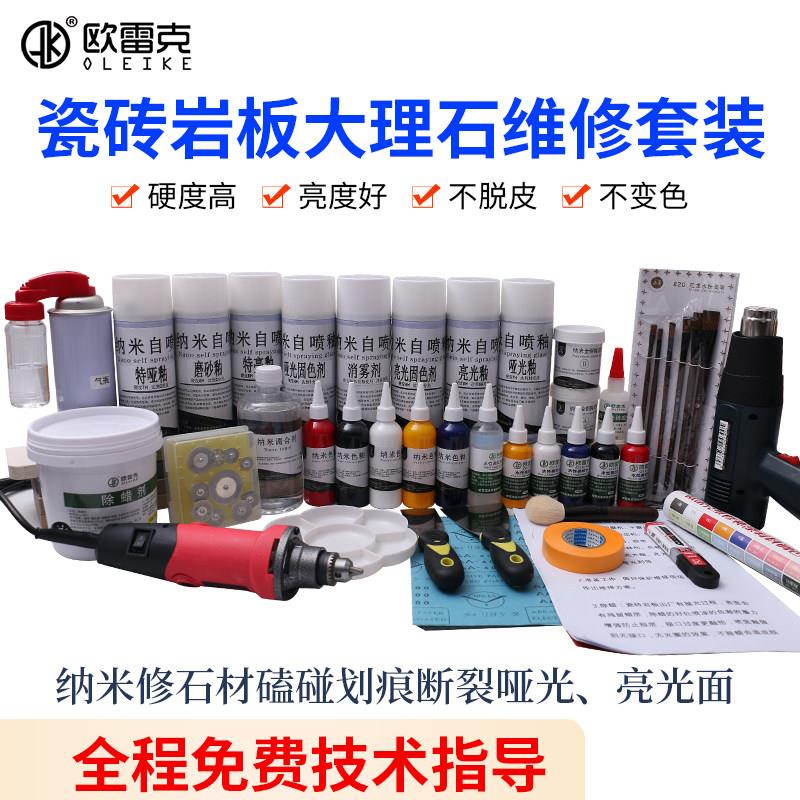 瓷砖岩板维修材料套装大理石背景墙开裂钉眼坑洞填充补色釉面修覆