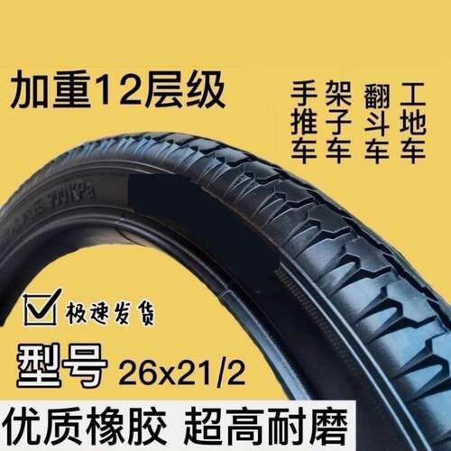 工地手推车26x2 1/2轮胎板车灰斗车架子车力车翻斗车充气外胎内胎