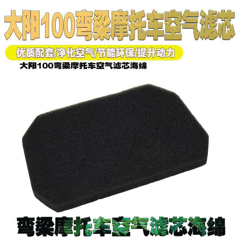 弯梁摩托车空气滤芯大阳100 110 DY100 空气滤清器 滤芯海绵 空滤